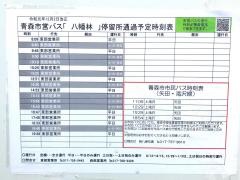 「八幡林」バス停留所