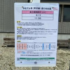 「最上学園前」バス停留所