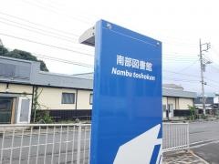 「南部図書館」バス停留所