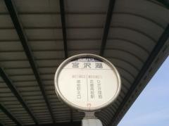 「宮沢湖」バス停留所