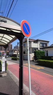 「本牧原南公園前」バス停留所
