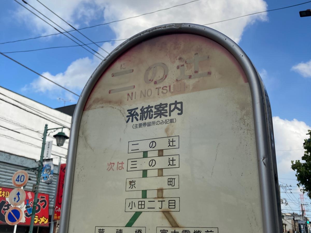 ニの辻のバス停留所です。