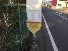 「駒返橋」バス停留所