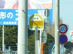 「西山西」バス停留所