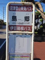 「島郷」バス停留所