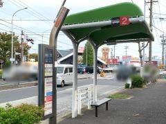 「当知三丁目」バス停留所