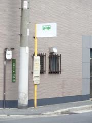 「成育三丁目」バス停留所