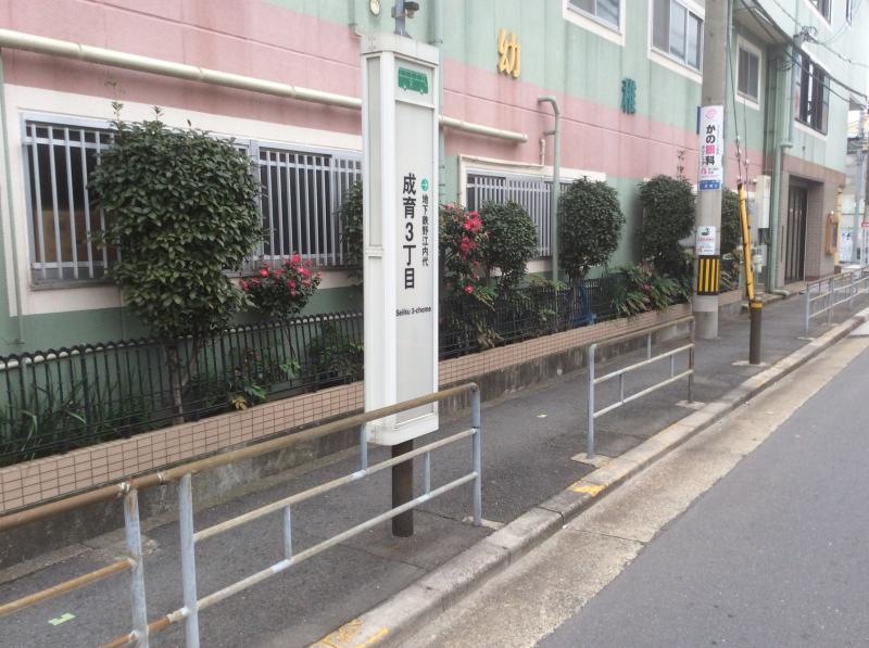 成育3丁目バス停
