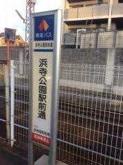 「浜寺公園駅前通」バス停留所