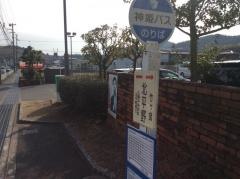 「北平野」バス停留所