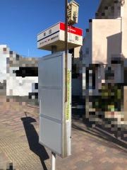 「有田」バス停留所
