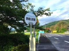 「野崎公民館」バス停留所