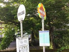 「野崎公民館」バス停留所