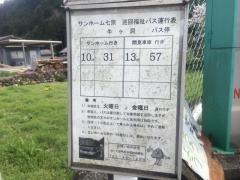 「牛ヶ洞」バス停留所
