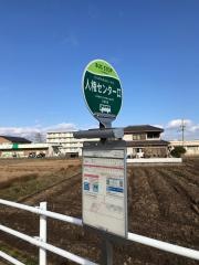 「人権センター口」バス停留所