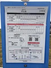「ザル池」バス停留所