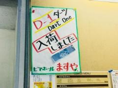 ビアホール　ますや