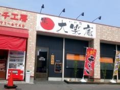 いけ麺　大笑庵
