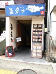 雑魚や　基〜ｍｏｔｏｓｈｉ〜