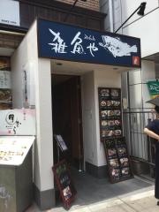 雑魚や　基〜ｍｏｔｏｓｈｉ〜