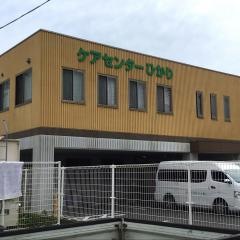 ショートステイひかり