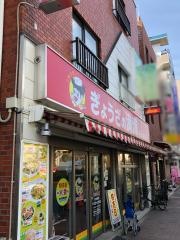 ぎょうざの満洲　千川駅前店