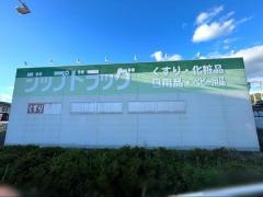 ココカラファイン・ジップドラッグ　桐生店