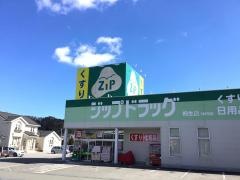 ココカラファイン・ジップドラッグ　桐生店