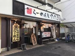 いただき