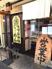 いただき