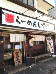いただき