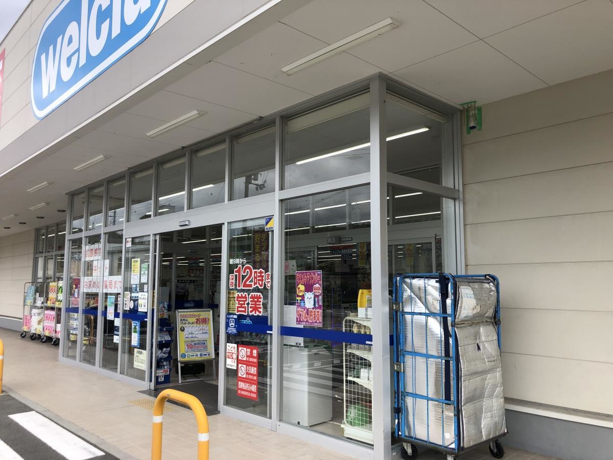 ウエルシア　加西北条店