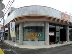 あいのき鍼灸整骨院