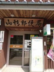 山形郵便局