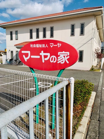 グループホーム　マーヤの家柴垣
