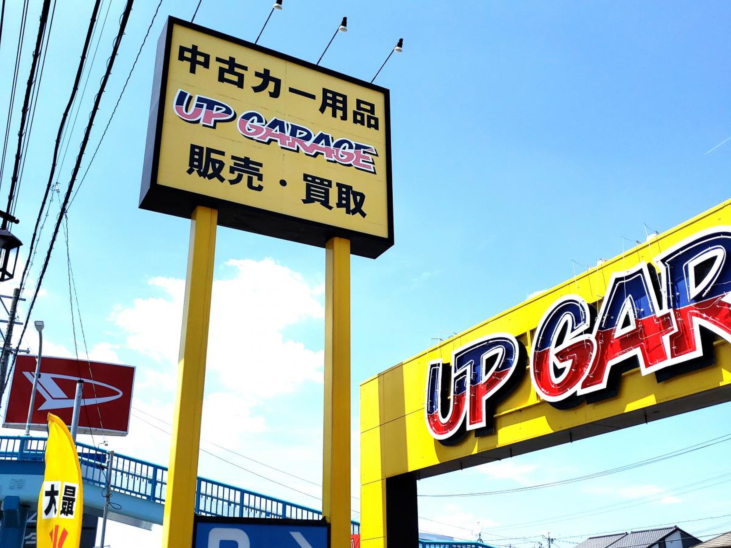 アップ ガレージ 尾張旭 店