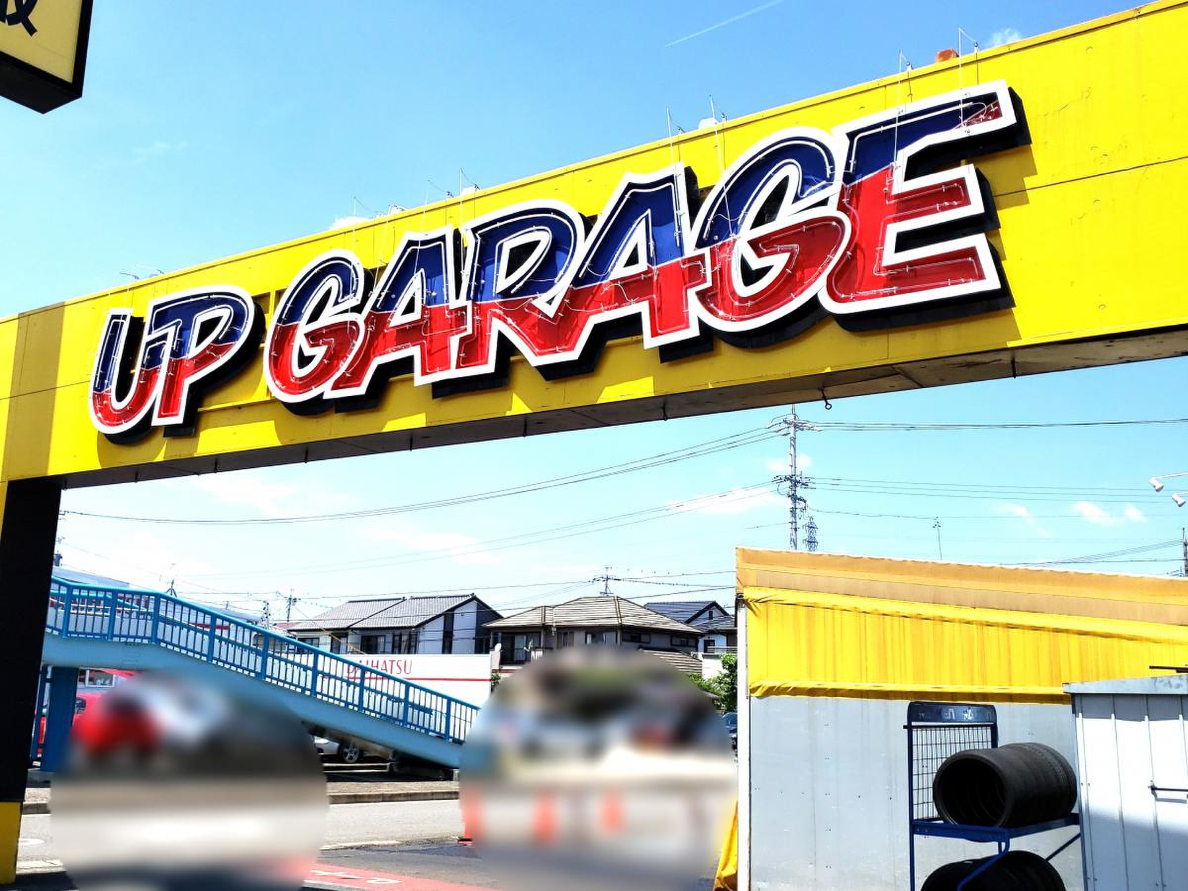 アップ ガレージ 尾張旭 店