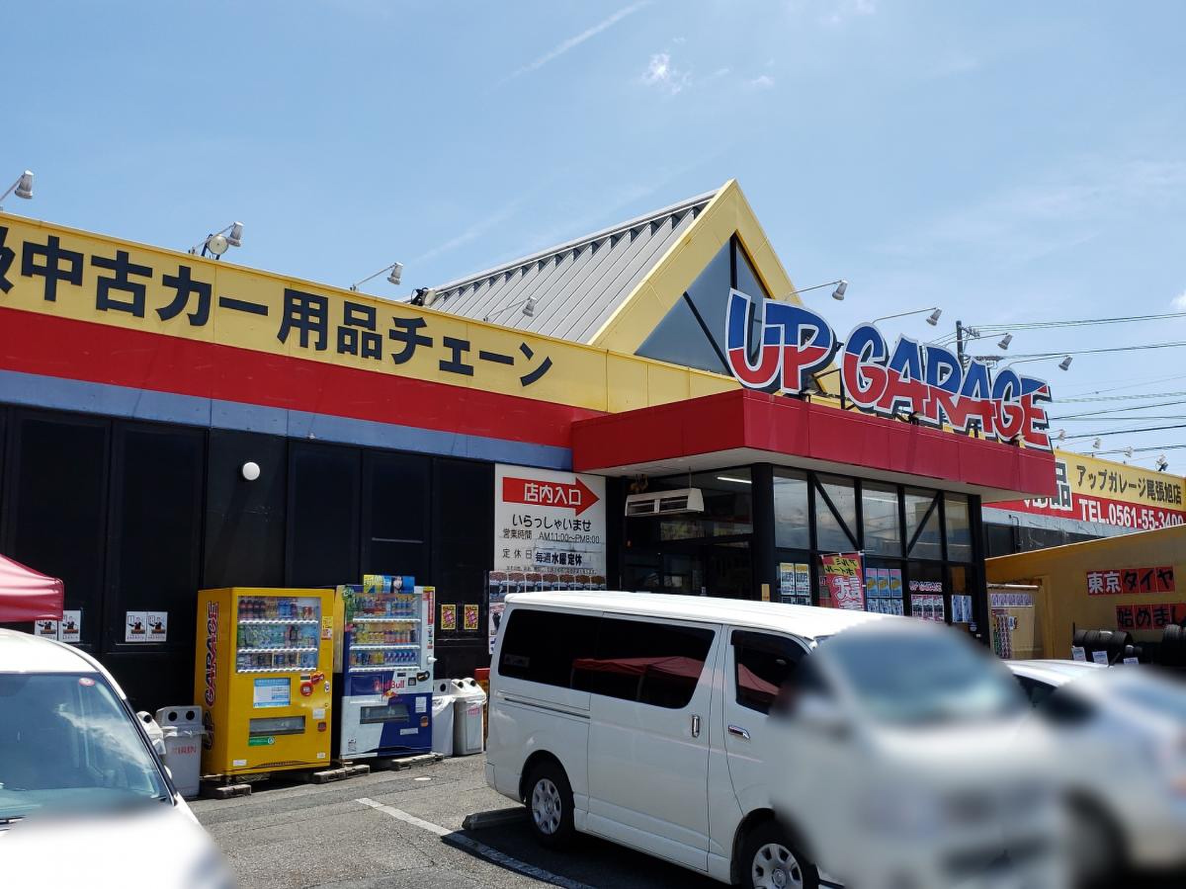 アップ ガレージ 尾張旭 店