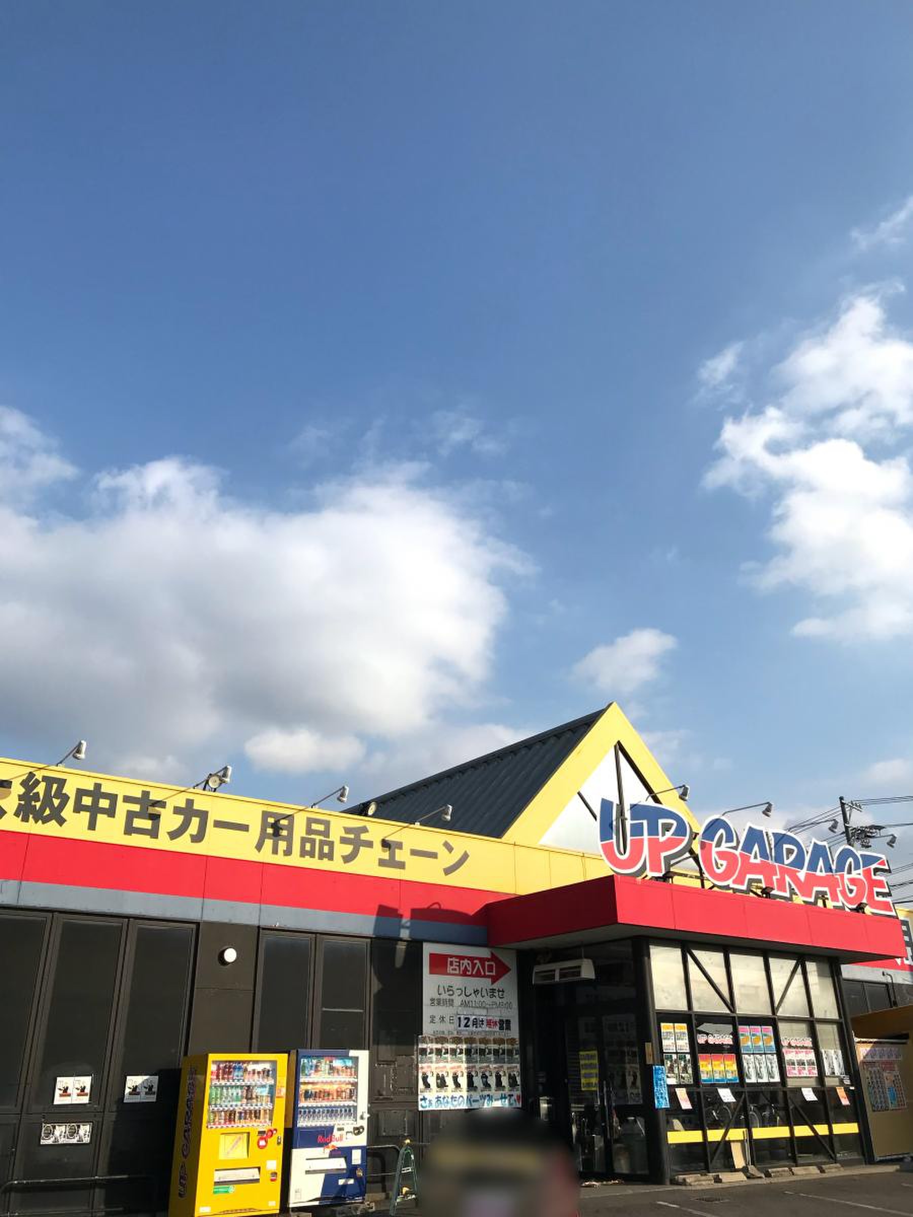 アップ ガレージ 尾張旭 店