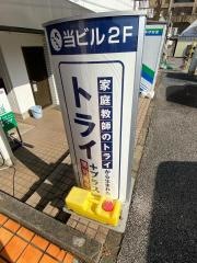 個別指導塾トライプラス　白井校