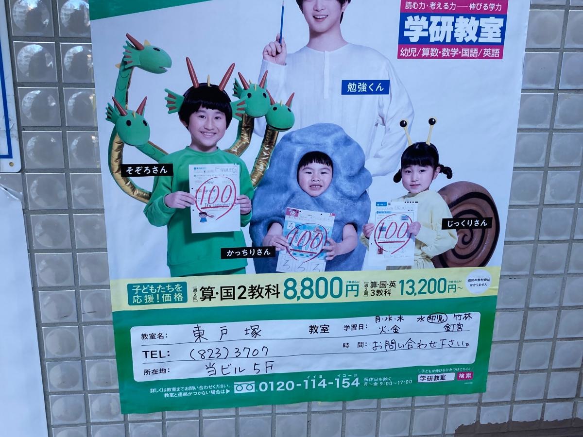学研　東戸塚教室の施設外観です。