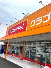 ゴルフ・ドゥ！　西焼津店