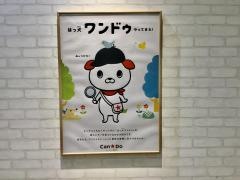 Ｃａｎ★Ｄｏ　あっぷるタウン店
