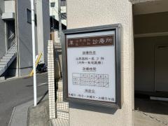 津泌尿器科皮フ科診療所
