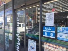 ファミリーマート　八千代台南店
