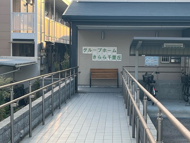 グループホームきらら千里丘