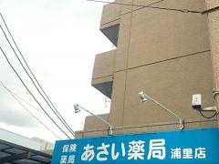 あさい薬局　浦里店