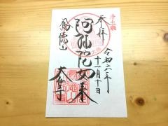 大仏寺