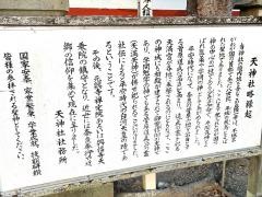 天神社