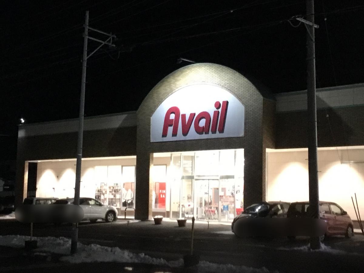 avail小原田店
